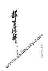 部首讲解 封面