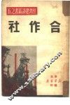 合作社  5 封面