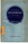 借贷资本利息和货币流通 封面