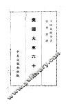 美国大王六十家 封面