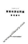 营业税课征问题参考资料 封面