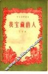 找宝藏的人 电子书封面