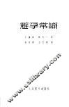 避孕常识 封面