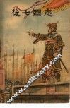 后七国志 封面