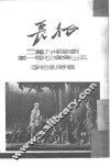 长征 封面