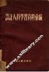 设计人员学习资料汇编 封面