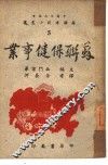苏联保健事业 封面