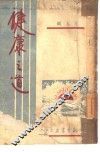 健康之道 封面