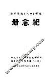 纪念册 封面
