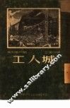 工人城 封面