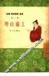 劳山道士  第2集 封面