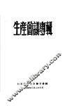 生产会议专辑 封面