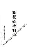 新纪录增刊  第1期 封面