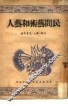 遭难前后  第1辑 封面