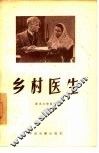乡村医生 封面