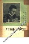 一年级小学生 封面