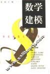 数学建模 封面