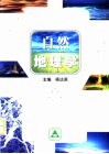 自然地理学 封面