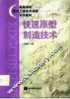 快速原型制造技术 封面