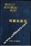 电磁冶金学 封面
