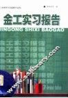 金工实习报告 封面