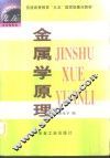 金属学原理 封面