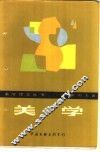 美学 电子书封面
