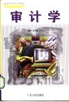 审计学 封面