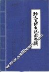 张竞生博士纪念专辑 封面