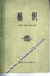 棉织 封面