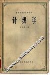 针织学 封面