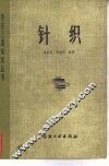 针织 封面