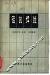 铝的焊接 封面