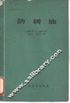 防锈油 封面