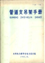 管道支吊架手册 封面