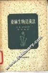亚麻生物浸渍法 封面