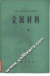 金属材料 封面