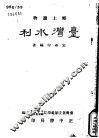 台湾水利 封面