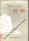 梳棉 封面