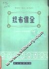 织布保全 电子书封面