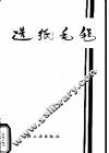 造纸毛毯 电子书封面
