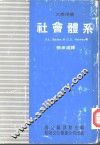 社会体系 电子书封面