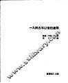 1945年以后的建筑 电子书封面