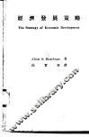 经济发展策略 封面