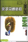 亲子沟通新招 封面