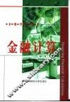 金融计算 封面
