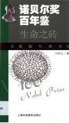 生命之砖  细胞生物学 封面