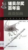 微观探幽 X射线与显微术 电子书封面