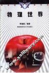 物理世界 封面