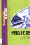 线性代数 封面